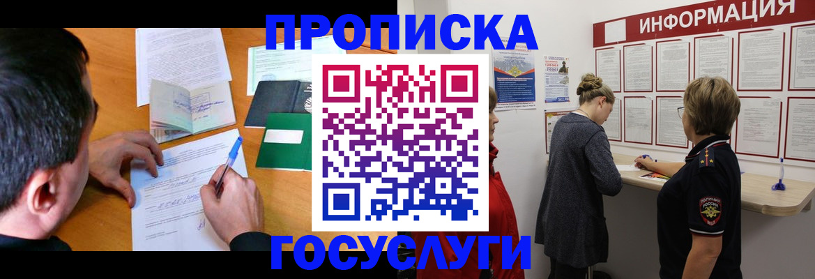 прописка гарантия в Нерчинске