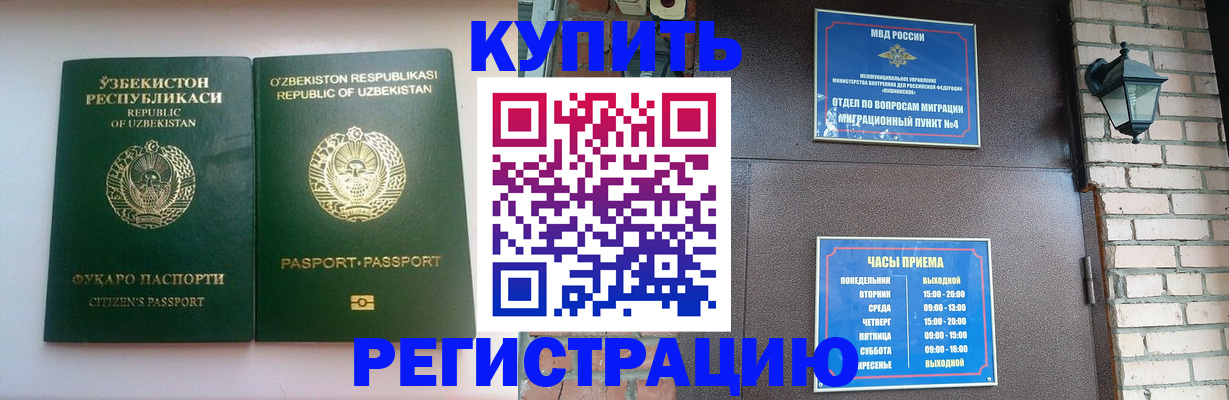 временная регистрация в Нерчинске